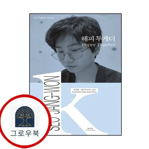 [아시아] 해피 투게더