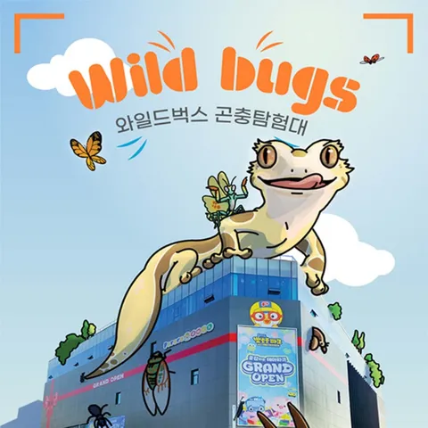 [성인 2시간] [ 인천 ] 와일드벅스 곤충탐험대