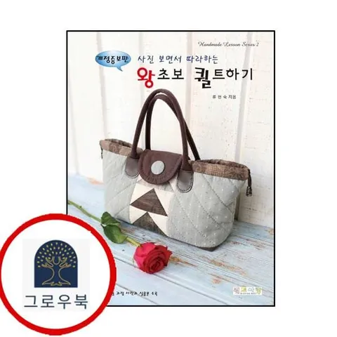 [퀼트사랑] 왕초보 퀼트하기