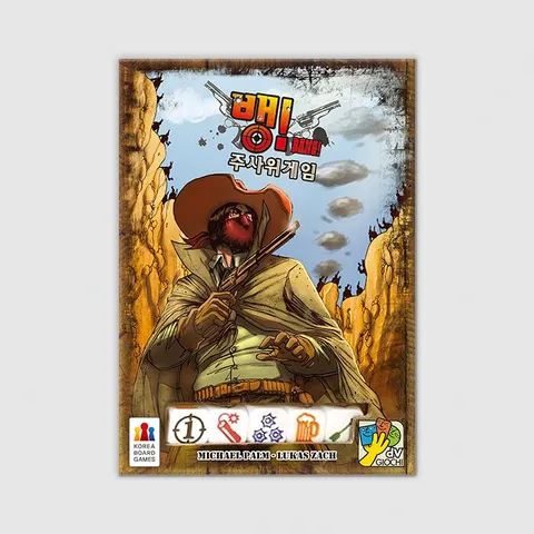 뱅:주사위게임 보드게임