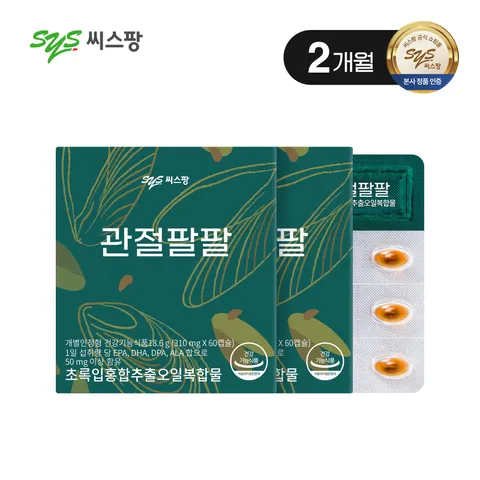 씨스팡 관절팔팔 초록입홍합추출오일 2개월 +할인쿠폰