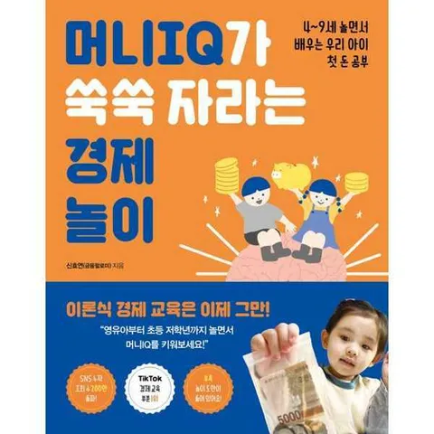 [피카(FIKA)]피카(FIKA) 머니 IQ가 쑥쑥 자라는 경제 놀이 .