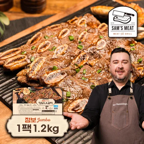 샘해밍턴의 점보사이즈 LA갈비 1.2kg x 3팩  - 현대Hmall