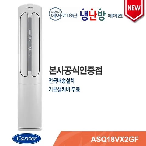 캐리어 인버터 에어로18단 스탠드냉난방기 ASQ18VX2GF