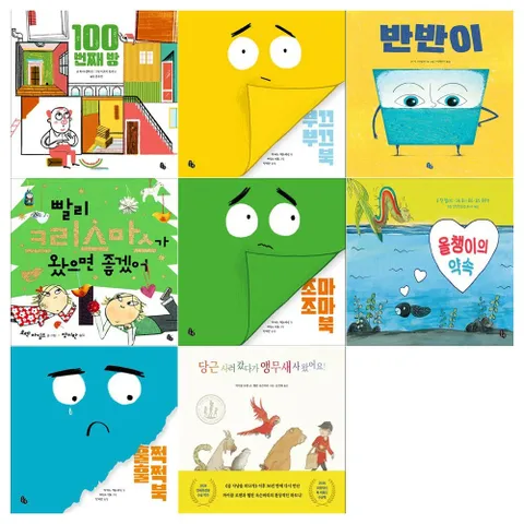 [토토북/12색색연필]유아 창작 토토의 그림책 시리즈 8권세트(100번째 방 외) +할인쿠폰