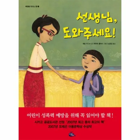 [웅진북센]선생님 도와주세요