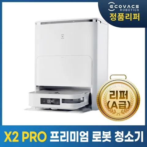 [리퍼] 에코백스 X2프로 옴니 듀얼 스테이션 로봇청소기 (자동 물걸레 온수세척/열풍 건조)