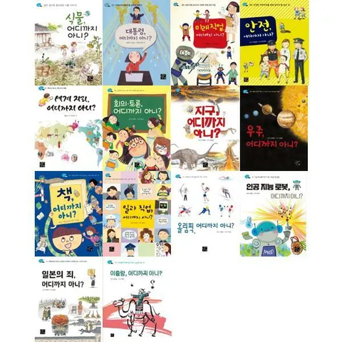 [고래가숨쉬는도서관] 초등 교양학습서 어디까지 아니 1-14 세트 (전14권) 초5-6 .