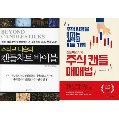 [이레미디어] 캔들차트 바이블 + 캔들마스터의 주식 캔들 매매법 세트 (전2권) .