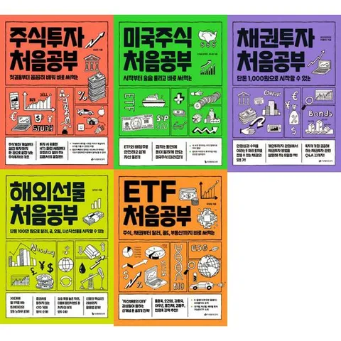 [이레미디어] 처음공부주식투자 + 미국주식 + 채권투자 + 해외선물 + ETF 세트 (전5권) .