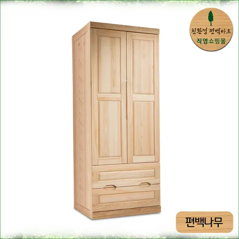 편백나무 옷장
