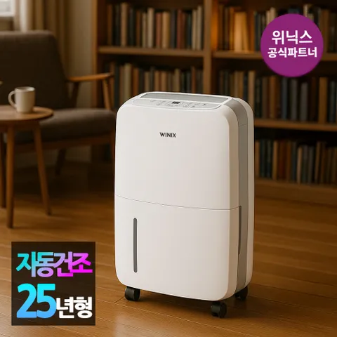 [본사인증점][25년형] 위닉스 뽀송 제습기 12리터 DXAE120-NYK 자동건조