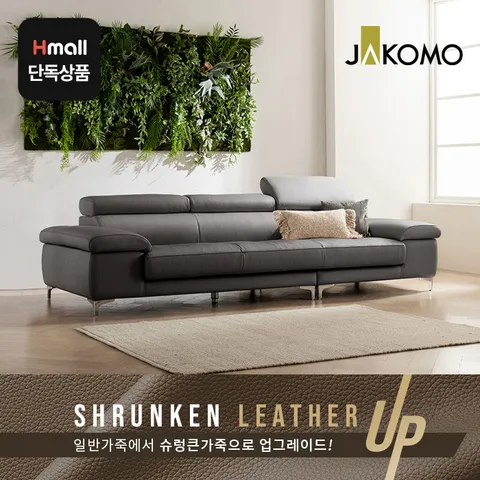 [자코모] 노바 3.5인 기.능성 슈렁큰 천연면피 소가죽 소파 +할인쿠폰