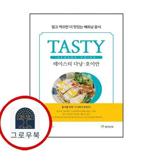 [별하문화] 테이스티 다낭 호이안