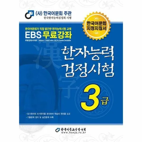 [웅진북센]2026 한자능력검정시험 3급
