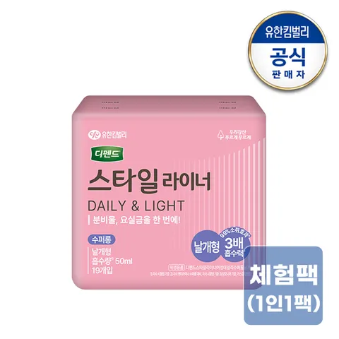 [디펜드] (체험팩)스타일 데일리 라이너 수퍼롱 날개 19매