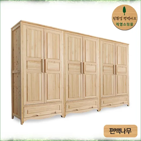 편백 옷장 클래식 1단서랍 - 10자