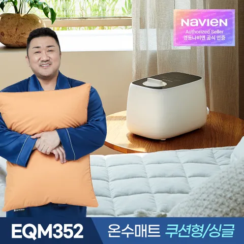 경동나비엔 온수매트 EQM352-SH 쿠션형 싱글 +사은품(신세계 상품권)