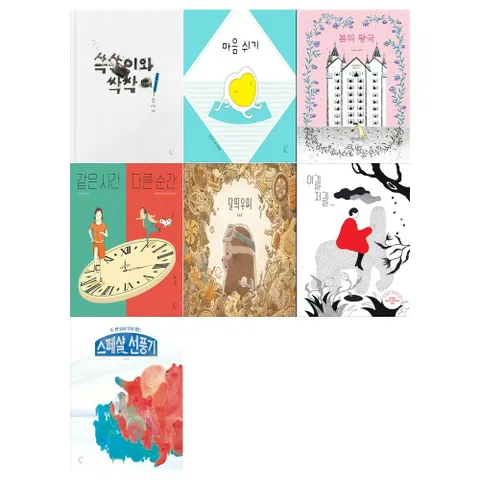 [12색색연필]4∼6세 달그림 창작그림책 7권세트(쓱쓱이와 싹싹이/마음쉬기 외) +할인쿠폰