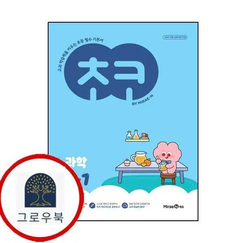 [미래엔] 초코 초등 과학 5-1 (2026년) 최신문제집 내신