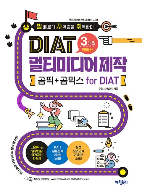 마린북스 발자취 DIAT 멀티미디어제작 - 곰픽+곰믹스 for DIAT (3개월 라이선스)(마린북스 발자취 DIAT 멀티미디어제작 - 곰픽+곰믹스 for DIAT (3개월 라이선스))