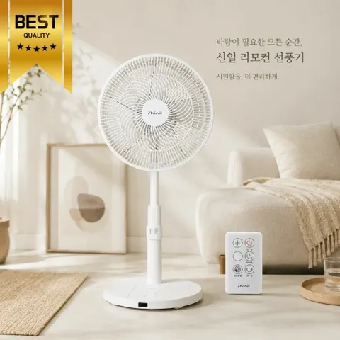 신일 선풍기/BLDC모터/리모컨/5엽날개 SIF-BLDC214WH - 현대Hmall