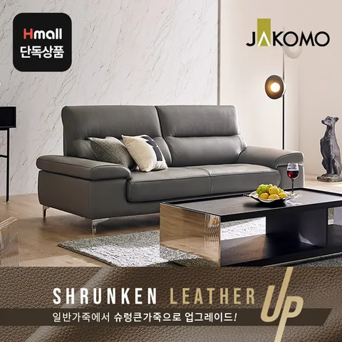 [자코모] 노바 3인 슈렁큰 천연면피 소가죽 소파 +할인쿠폰