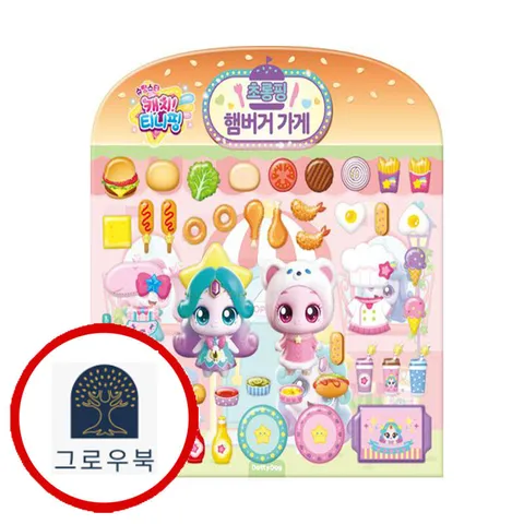 [도티도그] 슈팅스타 캐치 티니핑 초롱핑 햄버거 가게