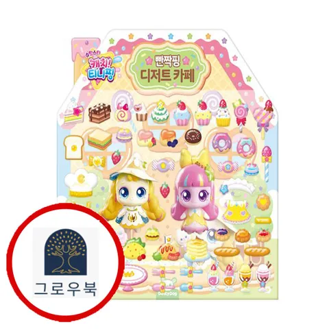 [도티도그] 슈팅스타 캐치 티니핑 빤짝핑 디저트 카페