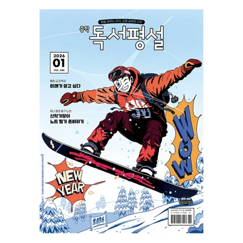 [지학사] 중학독서평설 1년 정기구독