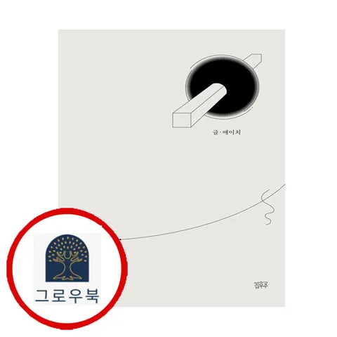 [집우주] 늘 오늘