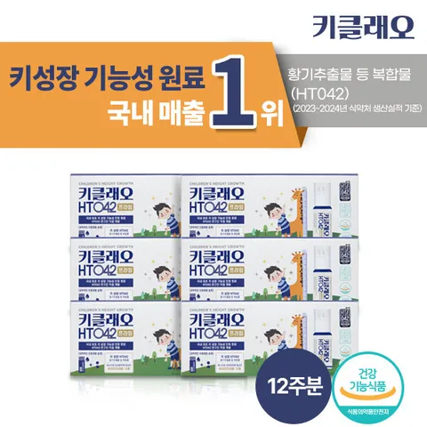 [12주]키클래오 HT042 프라임 키성장 건강기능식품 (액상 50ml+정제 200mg x 2정) 총 12주분량 +무이자6개월