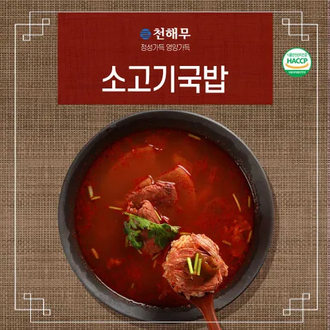 천해무 소고기국밥 1kg x 3팩 (총 3kg)