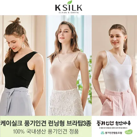 [ ★국내생산/시원함의 정수 풍기인견正品 ★] 23s K-SILK 풍기인견 V넥 브라탑 (3종)
