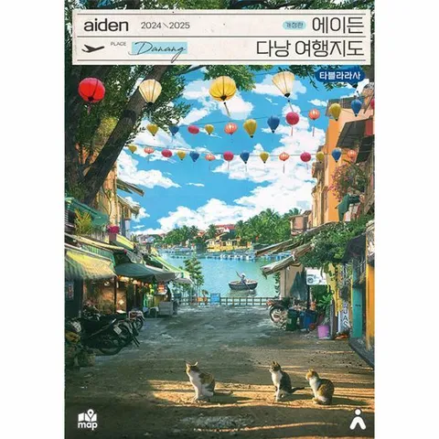 [웅진북센]에이든 다낭 여행지도 20242025