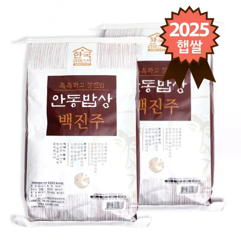 촉촉하고 찰진밥 안동밥상 백진주쌀 20kg