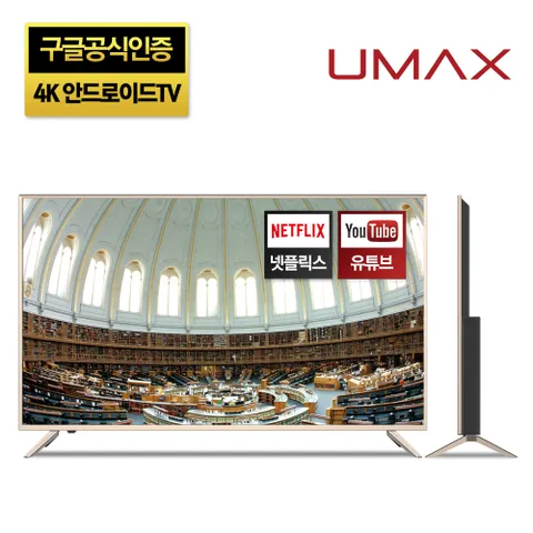 [유맥스] S급리퍼 Ai43 43인치 4K UHD 안드로이드 스마트TV 3일완료출장AS 당일발송(17시마감)