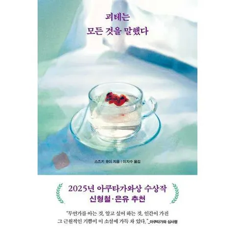 [리프]리프 괴테는 모든 것을 말했다  - 양장본 Hardcover [가을책방]