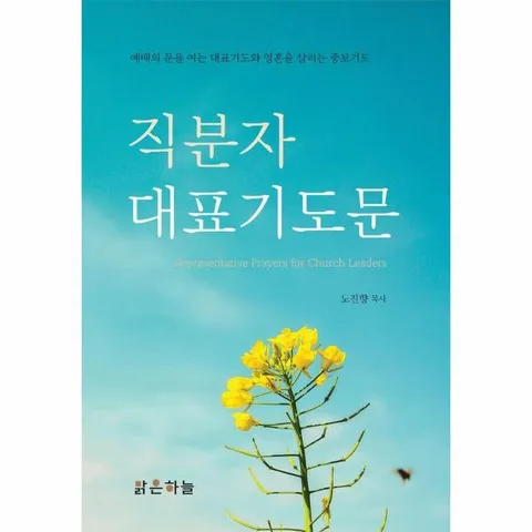 [웅진북센]직분자 대표기도문