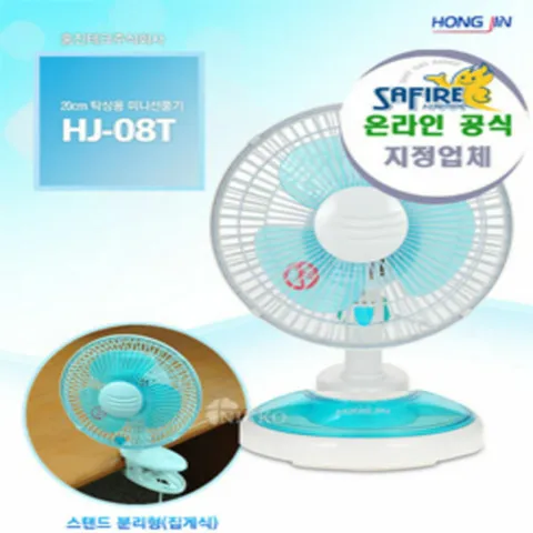 홍진테크 탁상용 선풍기[HJ-08T]20cm/미니선풍기/3엽