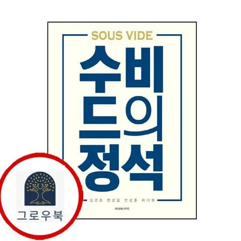 [제이알매니지먼트] 수비드의 정석