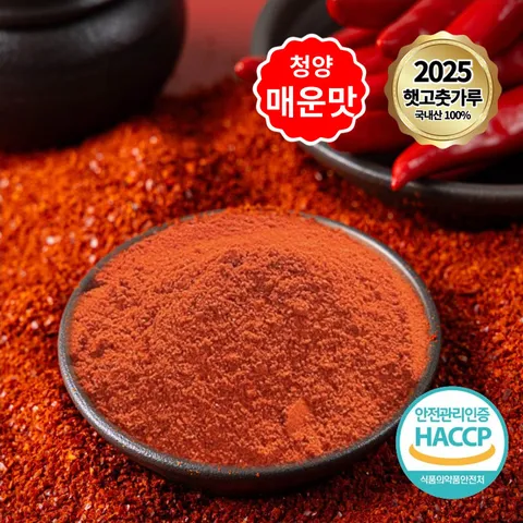 25년 태양초 국산 햇 고춧가루 청양 매운맛 500g (고운입자)