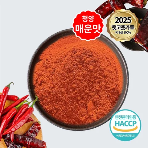 25년 태양초 국산 햇 고춧가루 청양 매운맛 500g x 2팩 (고운입자)