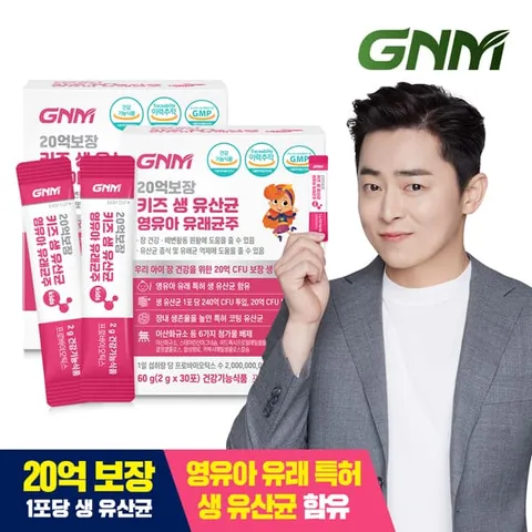 GNM 20억보장 영유아 유래균주 생유산균 키즈 2박스/ 프로바이오틱스 +할인쿠폰