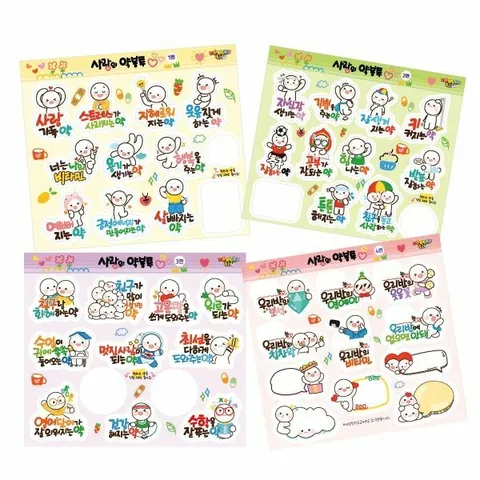 피오피스토리 사랑의 약봉투 간식 붙임딱지(4종택1)