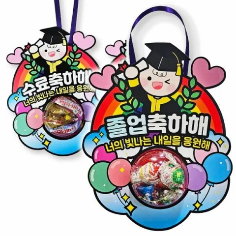 피오피스토리 졸업 수료 축하 사탕목걸이(4종 택1)