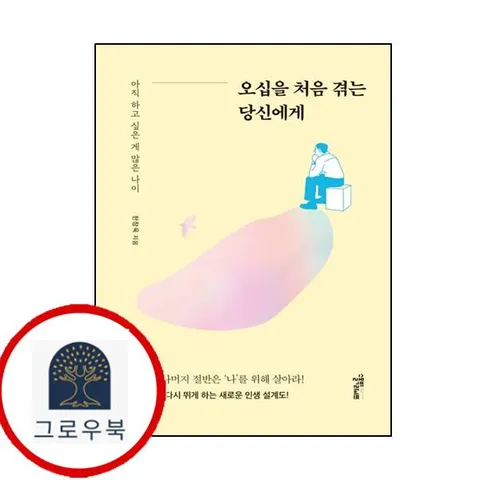 [스몰빅라이프] 오십을 처음 겪는 당신에게