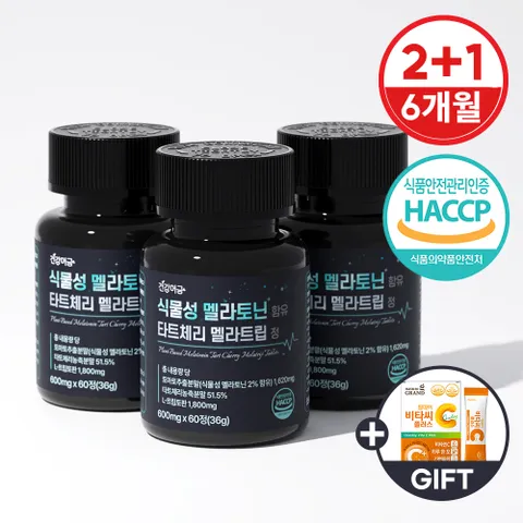[ ▶당일발송▶무료반품▶사은품증정][건강머금] 식물성 멜라토닌 타트체리 멜라트립 정 2+1병(6개월분) +비타씨 +할인쿠폰 +사은품(원데이비타씨플러스)
