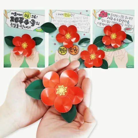 피오피스토리 제주4.3 두 손모아 엽서