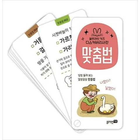 [블루래빗] 디스커버리 사전 맞춤법